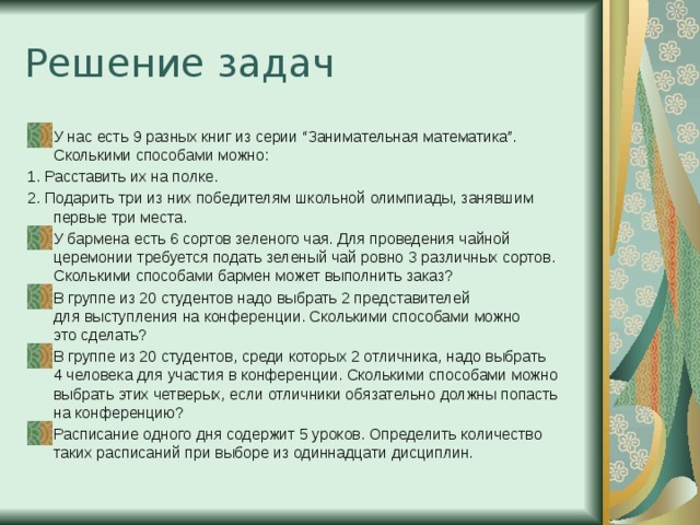 Сколькими способами можно подарить красный синий зеленый желтый воздушные шары двум малышам поровну