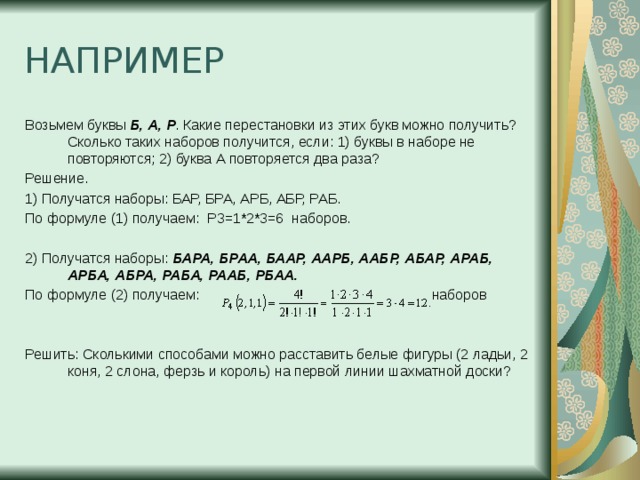 Сколькими различными способами можно разместить 6 групп школьников в шести классных комнатах