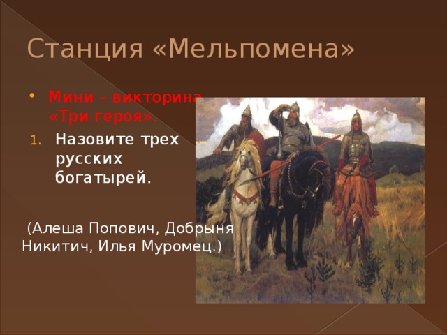 Назови 3 русских. Об Алеше Поповиче и Добрыне Никитиче 4 класс. Источник об алёше Поповиче и Добрыне Никитиче. Три богатыря как зовут. Разные источники об Алеше Поповиче и Добрыне Никитиче.