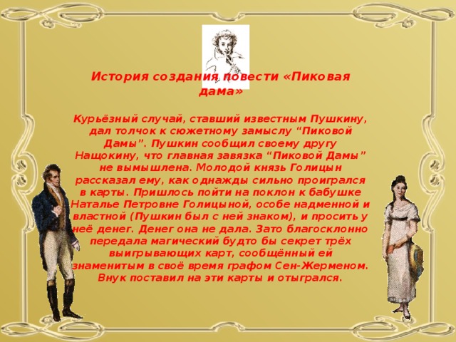 Пушкин крайне заинтересовался рассказом п в нащокина и принялся за составление планов а вскоре