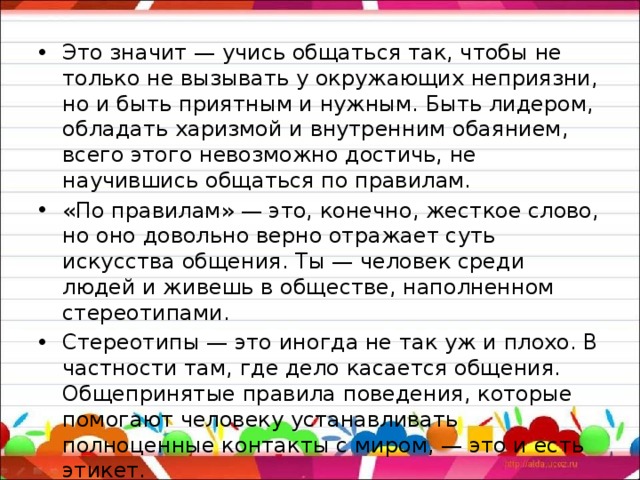 Как научиться общаться