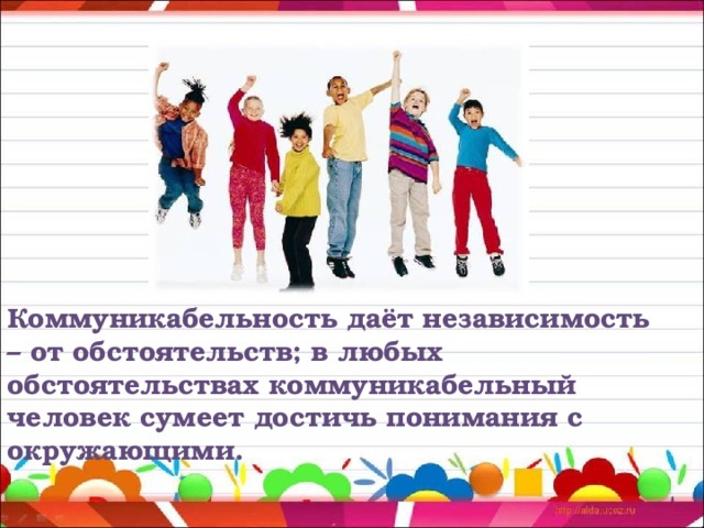Презентация "Искусство общения"