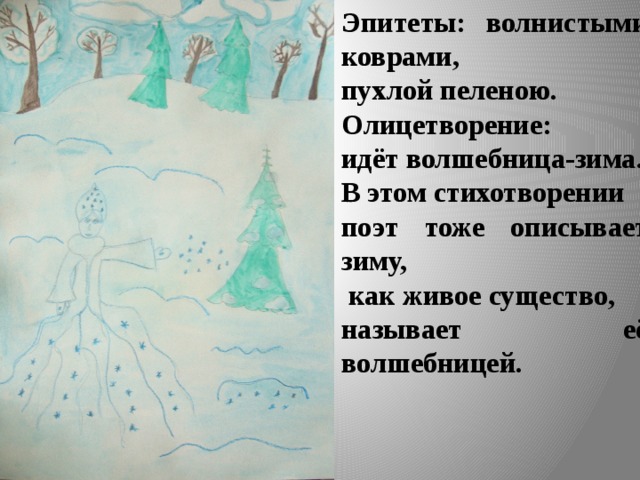 Какие слова и выражения рисуют картины олицетворяющие злые силы природы