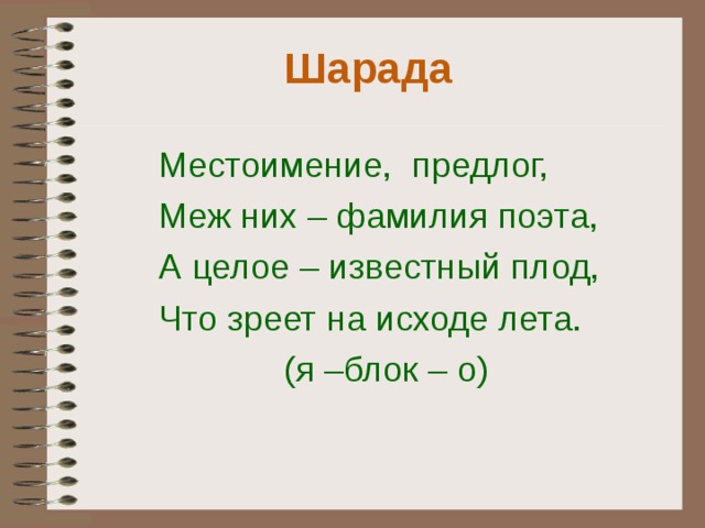 Проект по русскому языку 3 класс местоимения в загадках