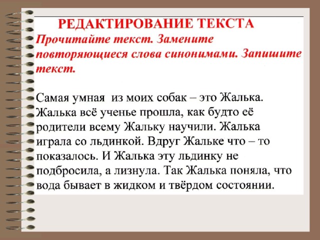 Редактирование текста с повторяющимися существительными 2 класс школа россии презентация