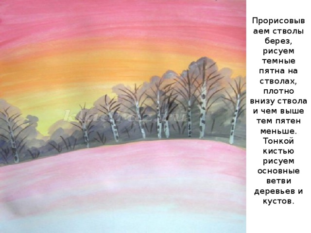 Прорисовываем стволы берез, рисуем темные пятна на стволах, плотно внизу ствола и чем выше тем пятен меньше. Тонкой кистью рисуем основные ветви деревьев и кустов.   