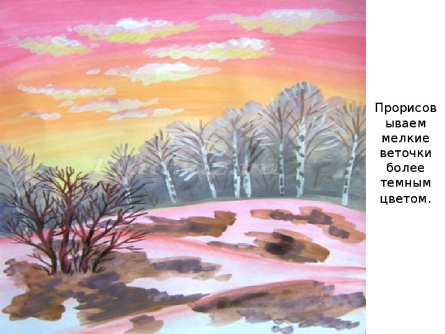 Прорисовываем мелкие веточки более темным цветом .   