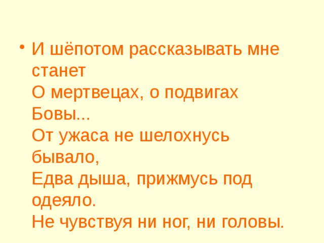 Шепотом рассказать