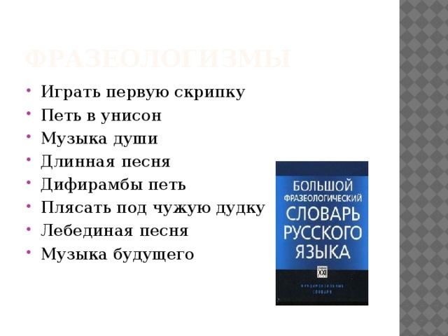 Что такое унисон в музыке. Понятие Унисон. Унисон это в Музыке определение. Значение слова Унисон в Музыке. Пение в Унисон.