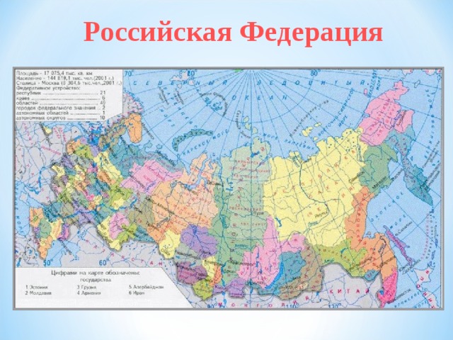 Российская Федерация 