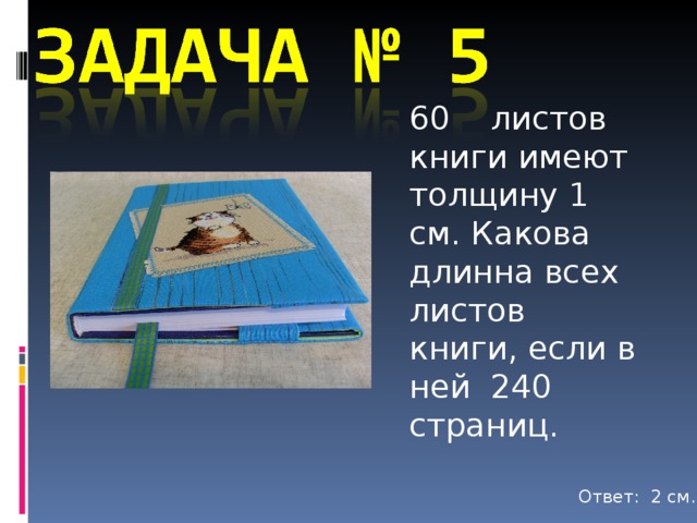 В книге 120 страниц рисунки занимают 35 книги