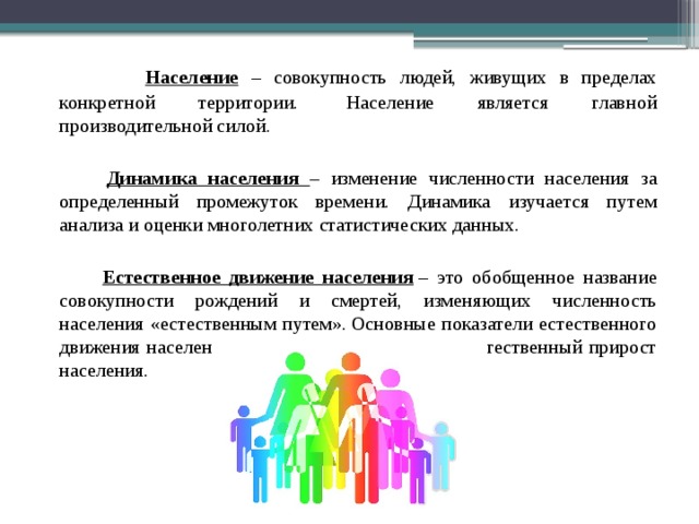 Наличие население. Население это определение. Что такое население кратко. Население определение кратко. Население страны это определение.