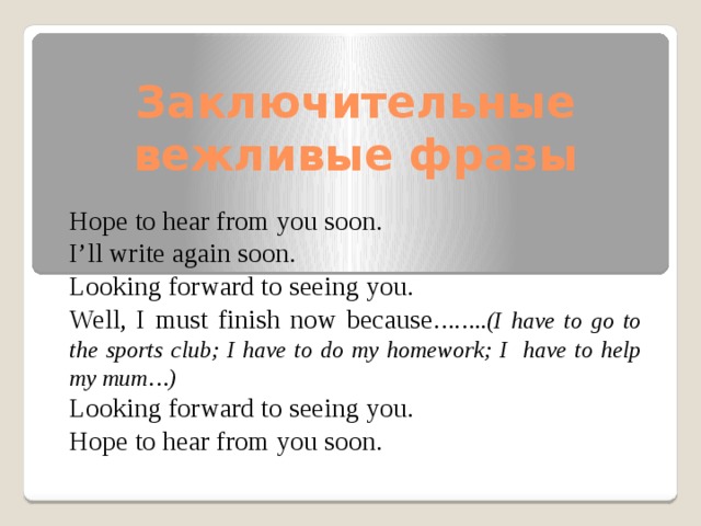 Look forward to seeing you again. Hope to hear from you soon. Предложения с hope. Hope to hear from you soon варианты. Looking forward to hearing from you.