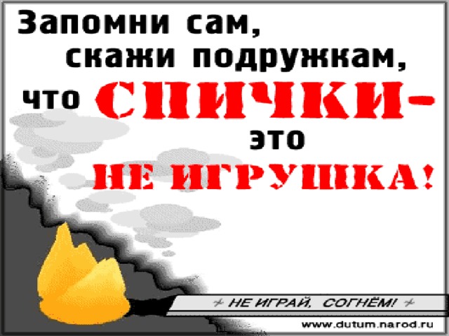 3. Шалости детей: игра спичками, электроприборами и др. 
