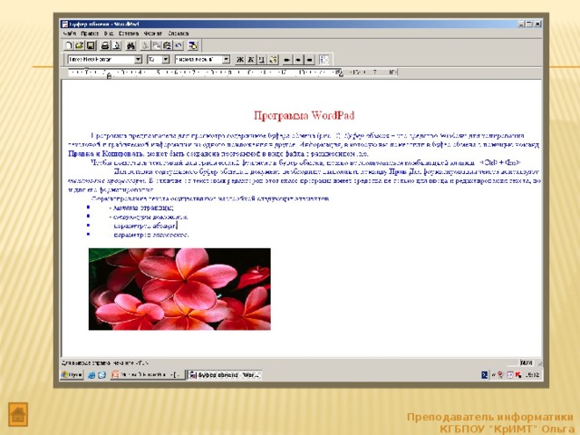 Преподаватель информатики КГБПОУ 