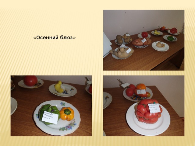 «Осенний блюз» 