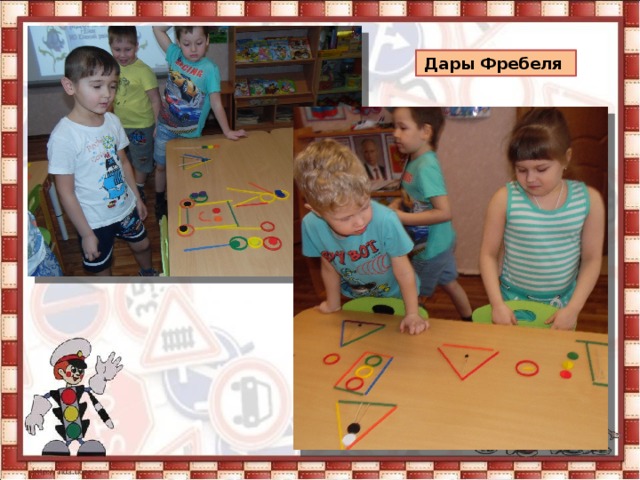 Дары Фребеля 