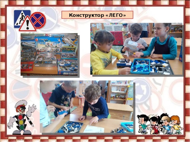 Конструктор «ЛЕГО» 