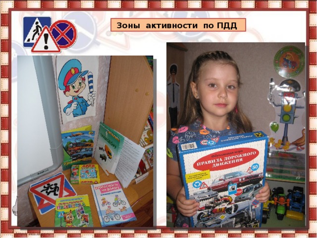 Зоны активности по ПДД 