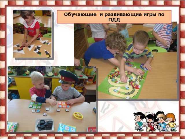 Обучающие и развивающие игры по ПДД 