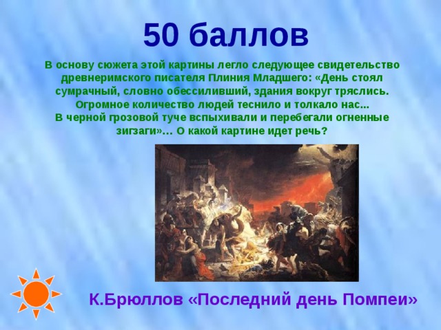 О какой картине идет речь многочисленная охрана бессильна перед натиском разъяренной толпы