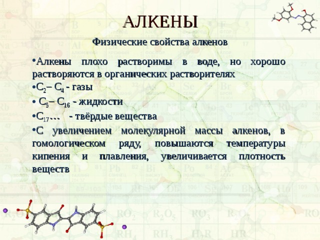 Дайте характеристику гомологического ряда алкенов согласно плану