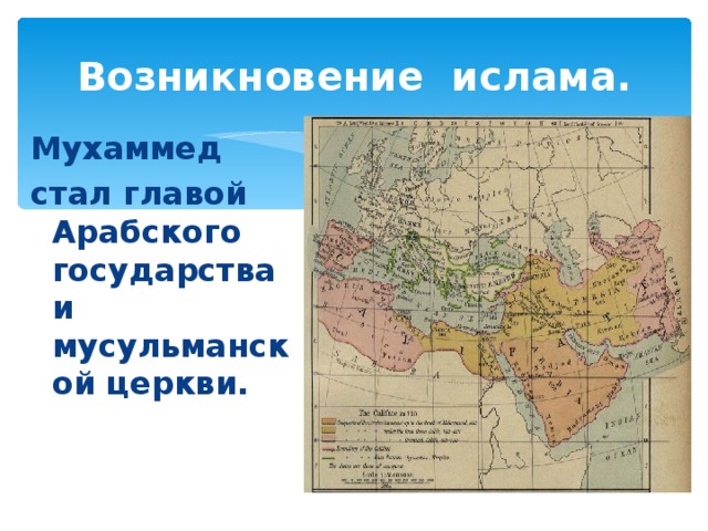 Возникновение государства у арабов презентация