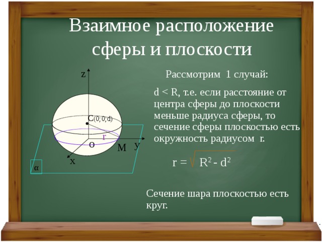 Расстояние от центра до плоскости