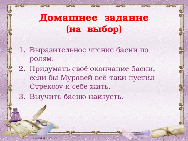 Как быстро выучить басню