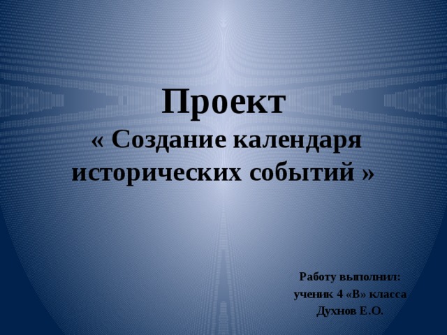 Проекты по литературе 4 класс школа россии