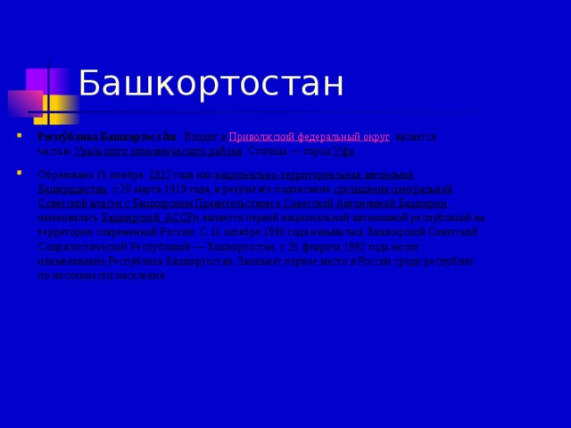 Образование башкирской автономной республики презентация