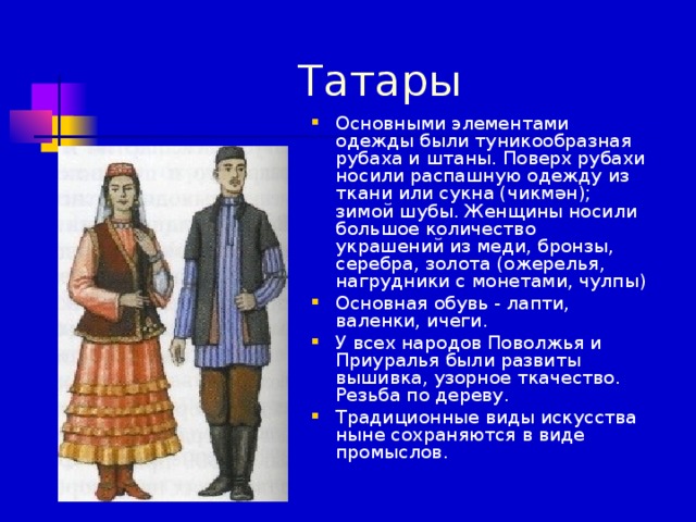 Татары происхождение