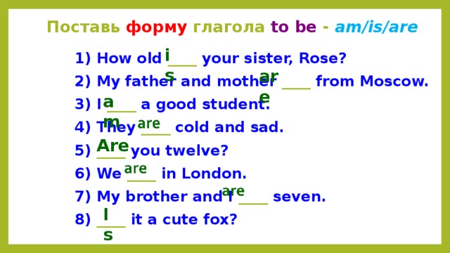 Hows your sister. Формы глагола is are. Вставь am, is или are.. Вставь в предложения am is are. How old are your sister или is.