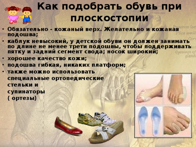 Обувь для поперечного плоскостопия