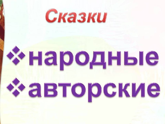 Укажите как звали героя сказки а м горького воробьишко