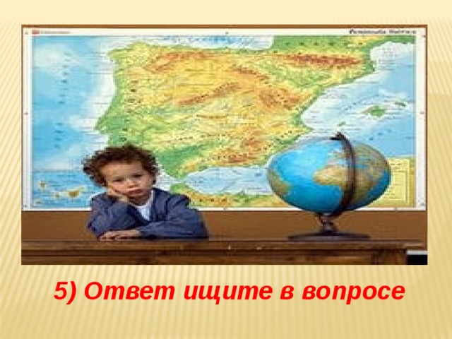 5) Ответ ищите в вопросе 