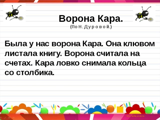 Урок развития речи в 1 классе по русскому языку