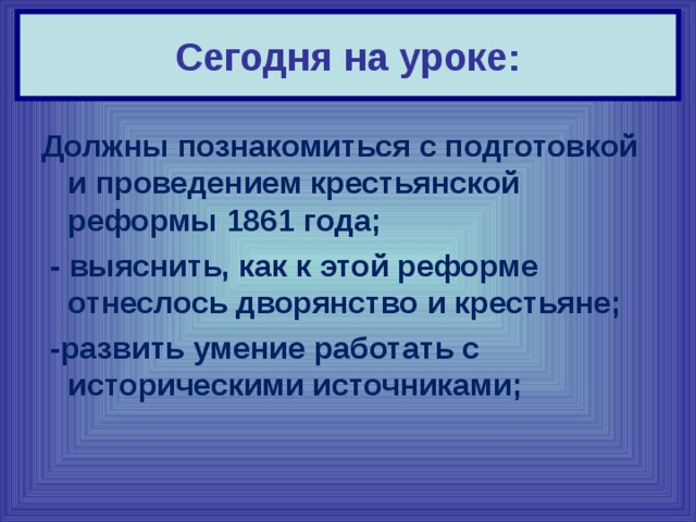 Крестьянская реформа 1861 года