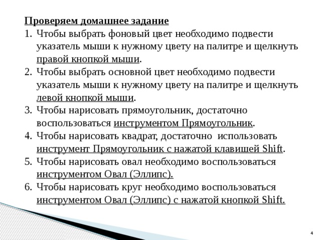 Предложение информатика. Чтобы выбрать фоновый цвет необходимо. Чтобы выбрать основной цвет необходимо. Закончите предложение чтобы выбрать фоновый цвет. Закончите предложение чтобы выбрать фоновый цвет необходимо.
