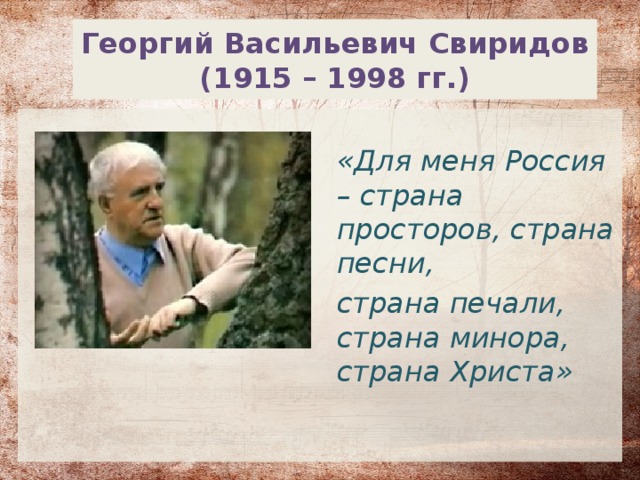 Неизвестный свиридов о россии петь что стремиться в храм музыка 8 класс презентация