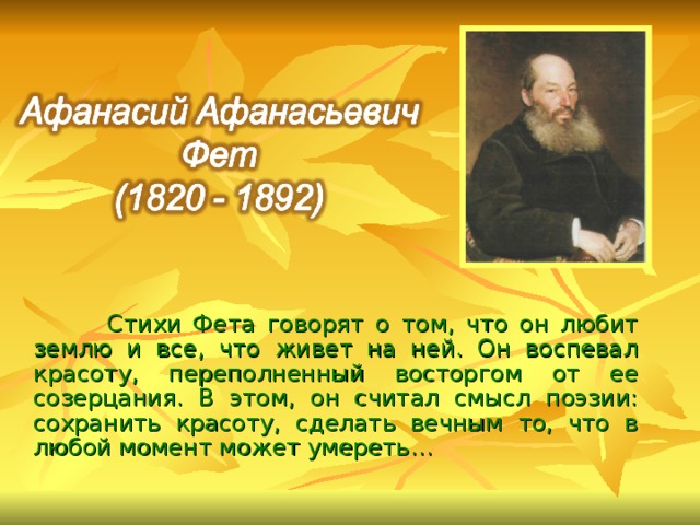 Слова и музыка в стихах фета проект