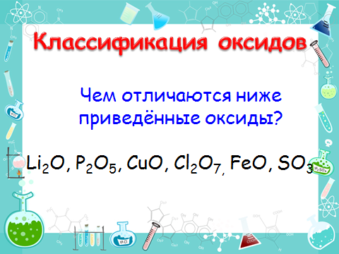 Фотографии ТЕСТ ХИМИИ ОКСИДЫ КИСЛОТЫ СОЛИ