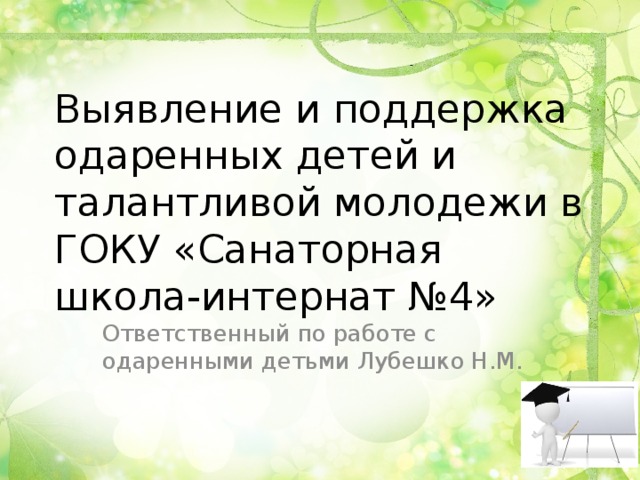 Аналитический отчет по работе с одаренными детьми