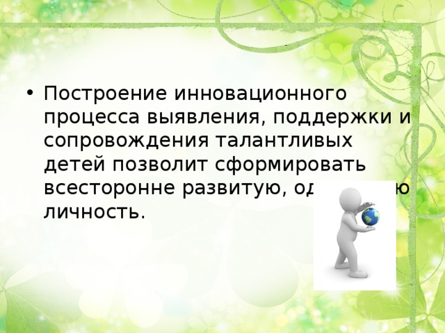 Аналитический отчет по работе с одаренными детьми
