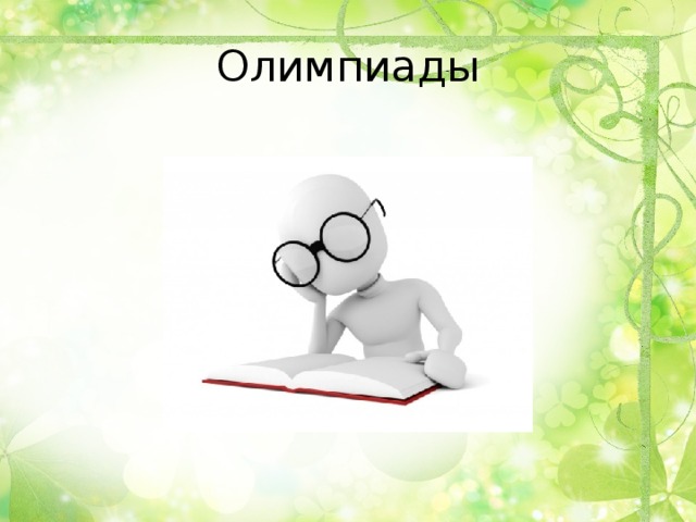 Аналитический отчет по работе с одаренными детьми