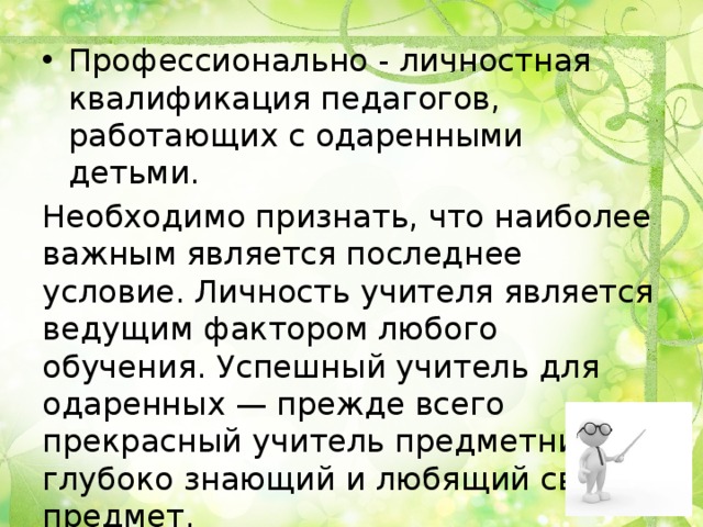 Аналитический отчет по работе с одаренными детьми