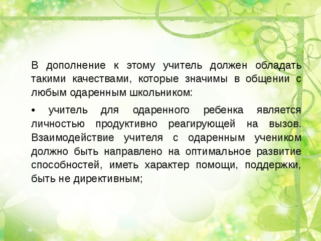 Аналитический отчет по работе с одаренными детьми