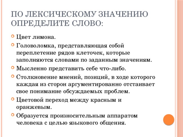 По лексическому значению определите слово: