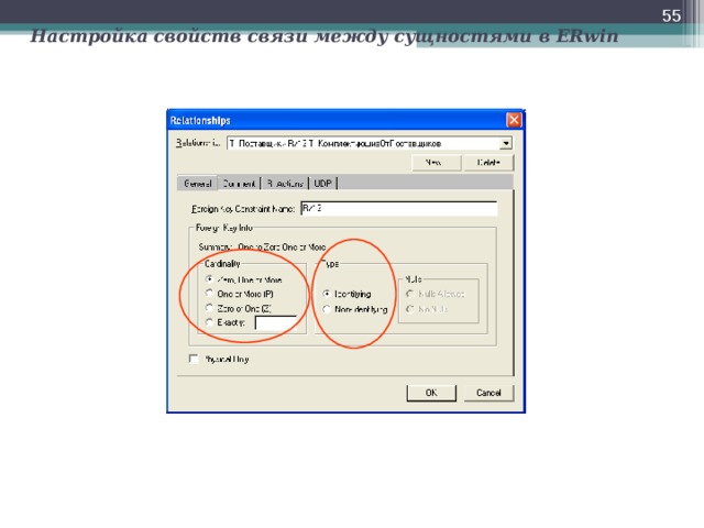  Настройка свойств связи между сущностями в ERwin   