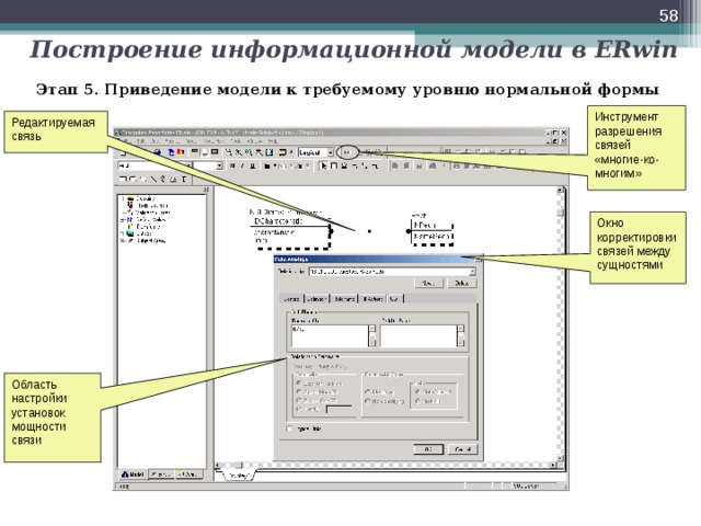 Построение информационной модели. Связь один к одному Erwin. Связь много ко многим Erwin. Связи в Erwin. Как создать связи в Erwin.